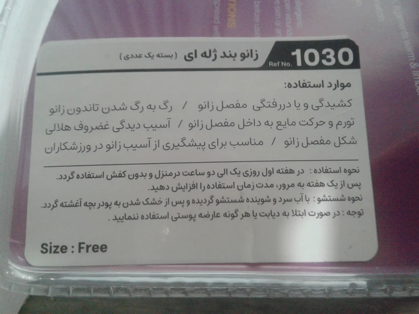 زانو بند طبی اسپنکو ژل مدل ژله ای