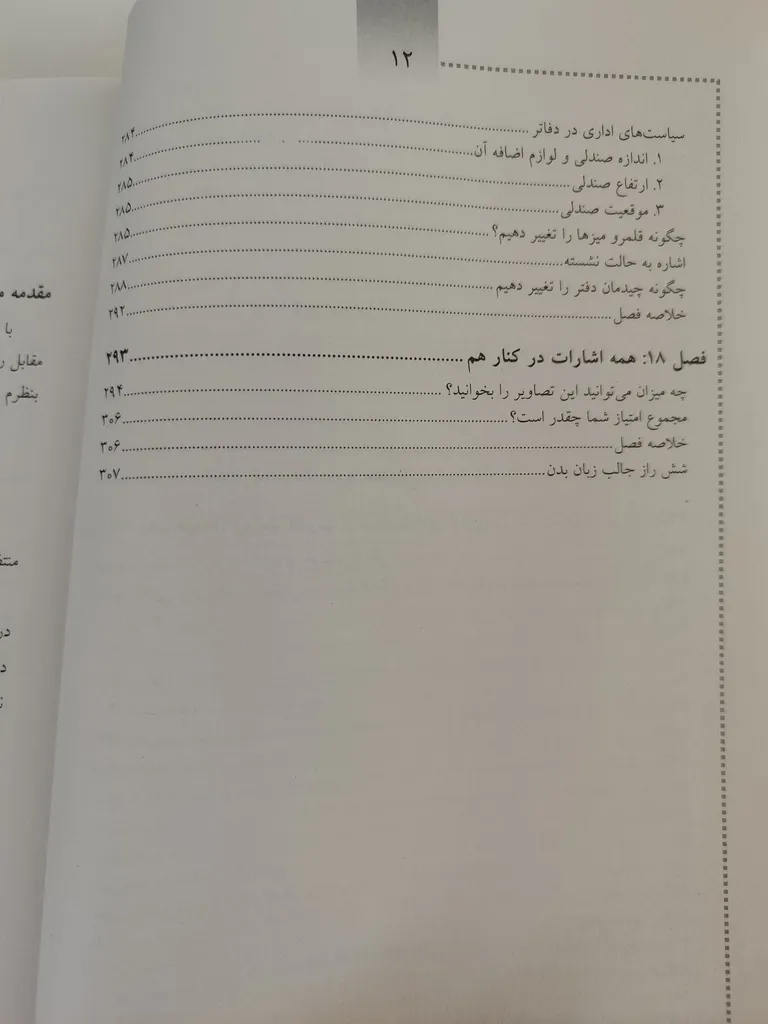 کتاب زبان بدن اثر آلن و باربارا پیز