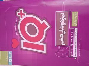 کتاب جامع تیزهوشان ششم سری iQ انتشارات بین المللی گاج