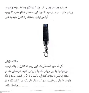 تجریه خرید ریموت درب پارکینگ بلوتوثی مدل VR-433-SX