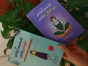 تجریه خرید کتاب تصمیم گرفتم خودم باشم و تصمیم گرفتم بی‌خیال باشم اثر کیم سوهیون ترجمه پریسا رجوند انتشارات آیین محمود دو جلدی