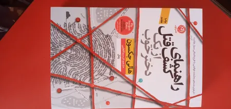 كتاب راهنماي كشف قتل از يك دختر خوب اثر هالي جكسون نشر نون