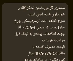 تجریه خرید لنت ترمز جلو ایساکو کد 16201044 مناسب برای رانا بسته 4 عددی