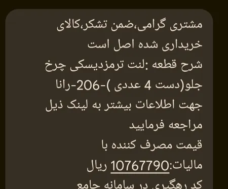 لنت ترمز جلو ایساکو کد 16201044 مناسب برای رانا بسته 4 عددی