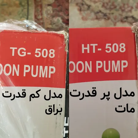پمپ باد برقی بادکنک مدل HT-508