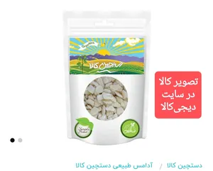 تجریه خرید آدامس گیاهی سقز سفید دستچین کالا - 50 گرم