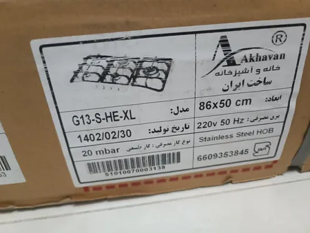 اجاق گاز صفحه ای اخوان مدل G13 - HE