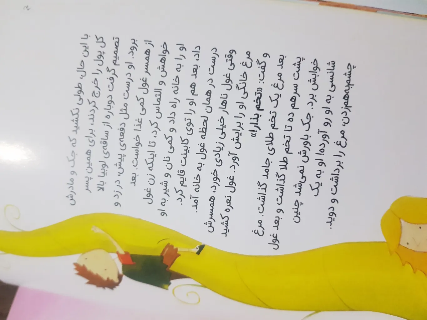 کتاب داستان های 5 دقیقه ای قبل خواب اثر کاتج دور پرس انتشارات کودک یار