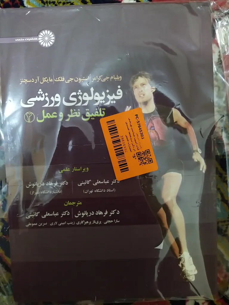 کتاب آسیب شناسی ورزشی اثر دکتر سیدمحمد حسینی انتشارات حتمی