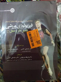 کتاب آسیب شناسی ورزشی اثر دکتر سیدمحمد حسینی انتشارات حتمی