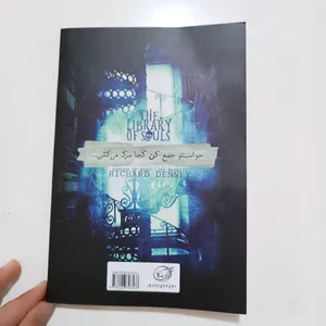 تجریه خرید کتابخانه ارواح اثر ریچارد دنی انتشارات آوای ماندگار