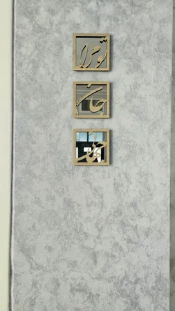 تابلو آینه سالی وان مدل NS18