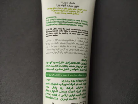 ماسک صورت رینوزیت مدل ALOE VERA حجم 100 میلی لیتر