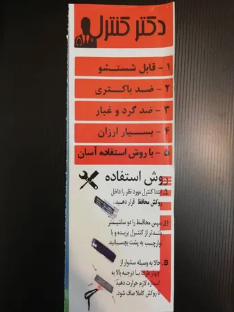 محافظ ریموت کنترل دکتر کنترل مدل 03 بسته 10 عددی