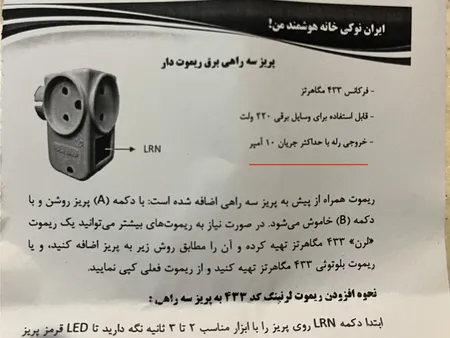 پریز مدل پرشین به همراه ریموت