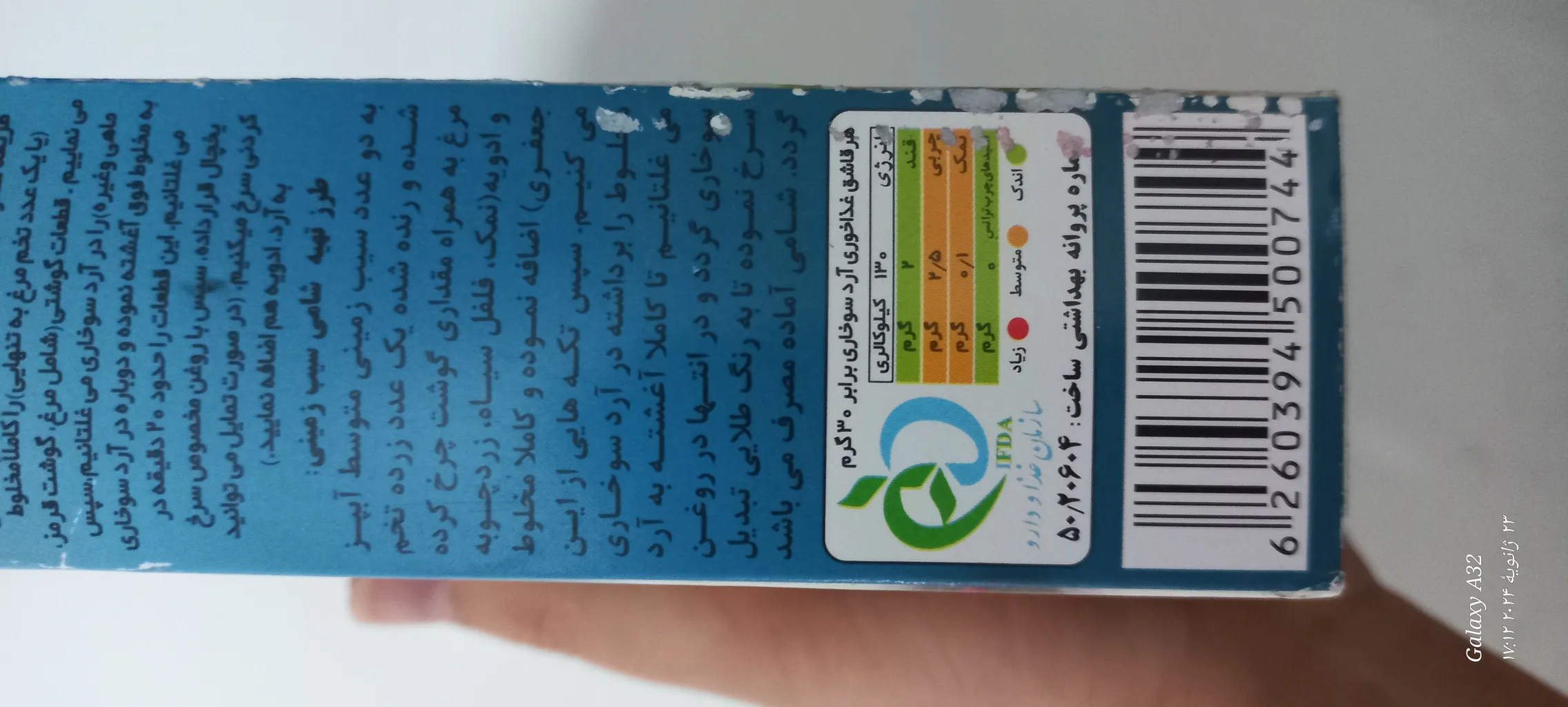 آرد سوخاری ضامن - 300 گرم