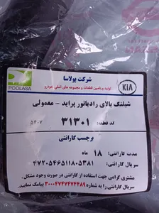 تجریه خرید شلنگ آب بالا رادیاتور آرپیکو کد 5511 مناسب برای پراید