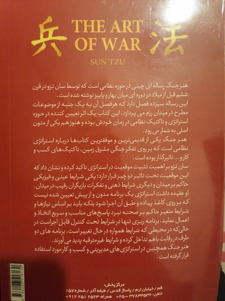 کتاب هنر جنگ اثر سان تزو نشر بوکتاب