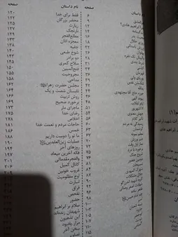 کتاب سلام بر ابراهیم جلد 1 اثر جمعی از نویسندگان انتشارات شهید ابراهیم هادی