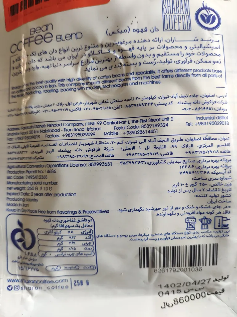 پودر قهوه سبز خام شاران - 250 گرم