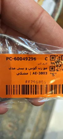 مو زن گوش و بینی مدل AE-3803