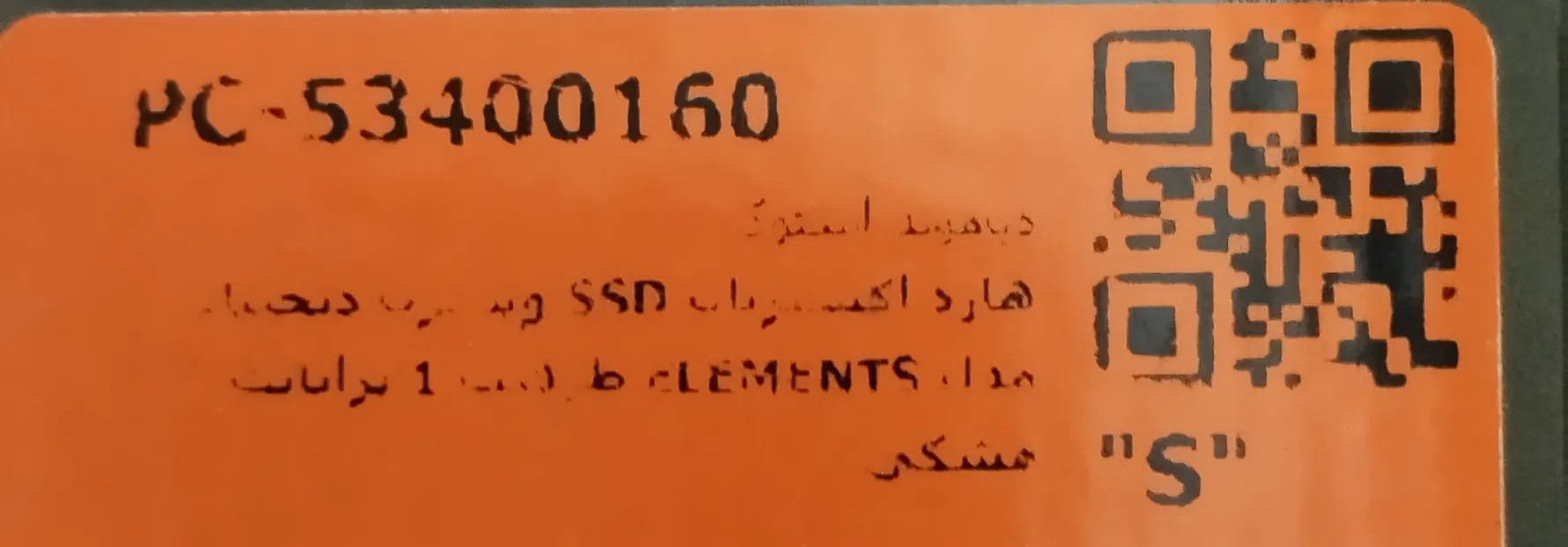 هارد اکسترنال SSD وسترن دیجیتال مدل ELEMENTS  ظرفیت 1 ترابایت