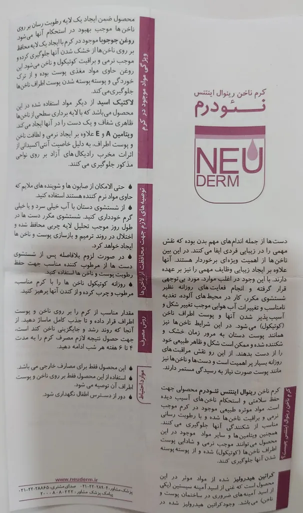 کرم تقویت کننده ناخن نئودرم سری Renewal مدل Intense حجم ۱۵ میلی لیتر