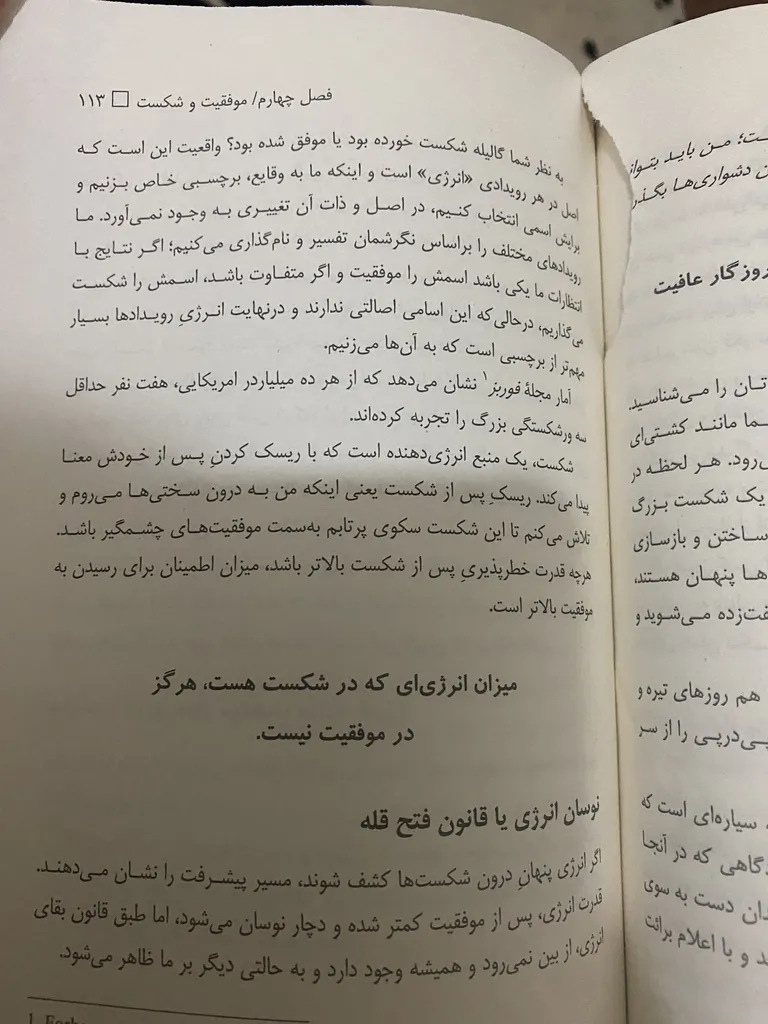 کتاب افسون انرژی اثر محمدمهدی دوستی نشر نسل نواندیش