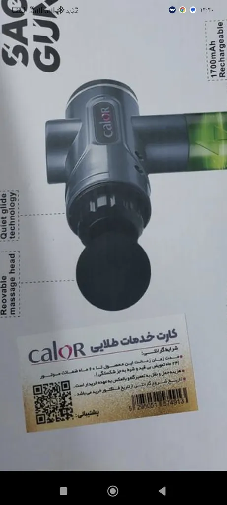 ماساژور برقی کالور مدل 08 ماساژور برقی کالور مدل 08