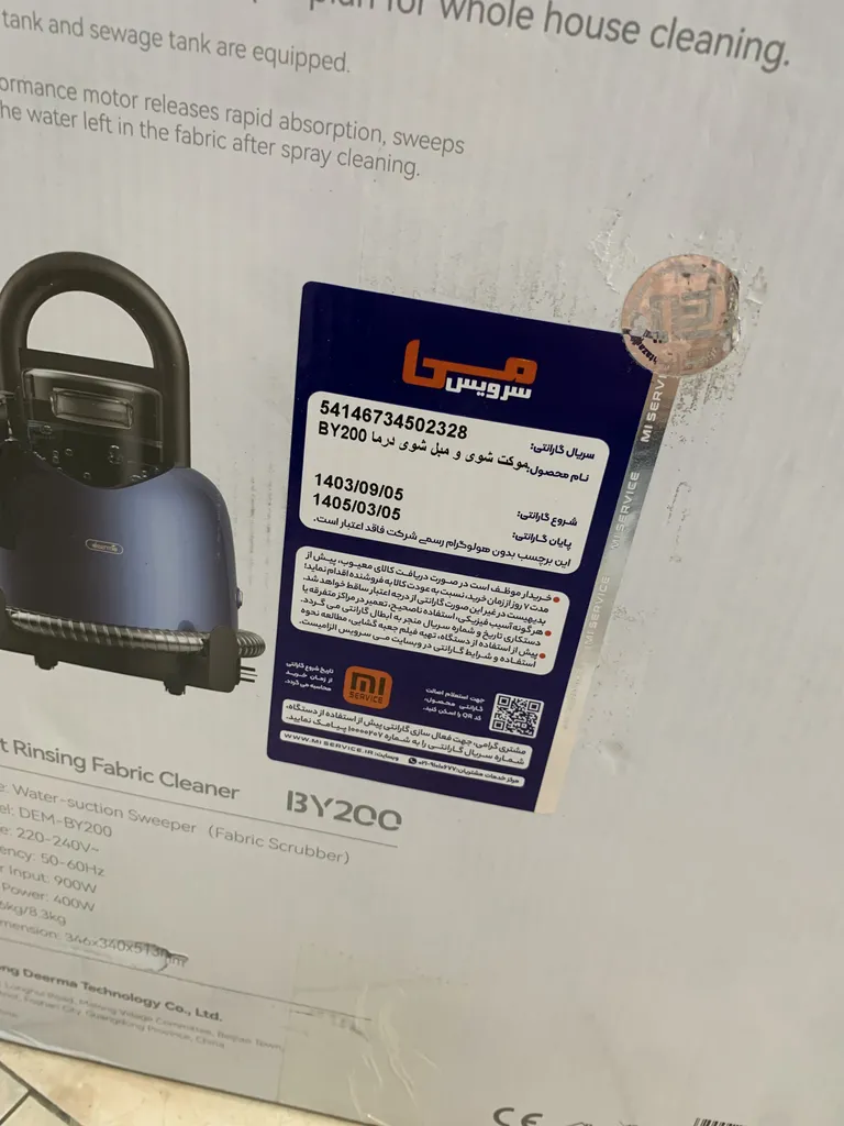 موکت شوی و مبل شوی درما مدل BY200