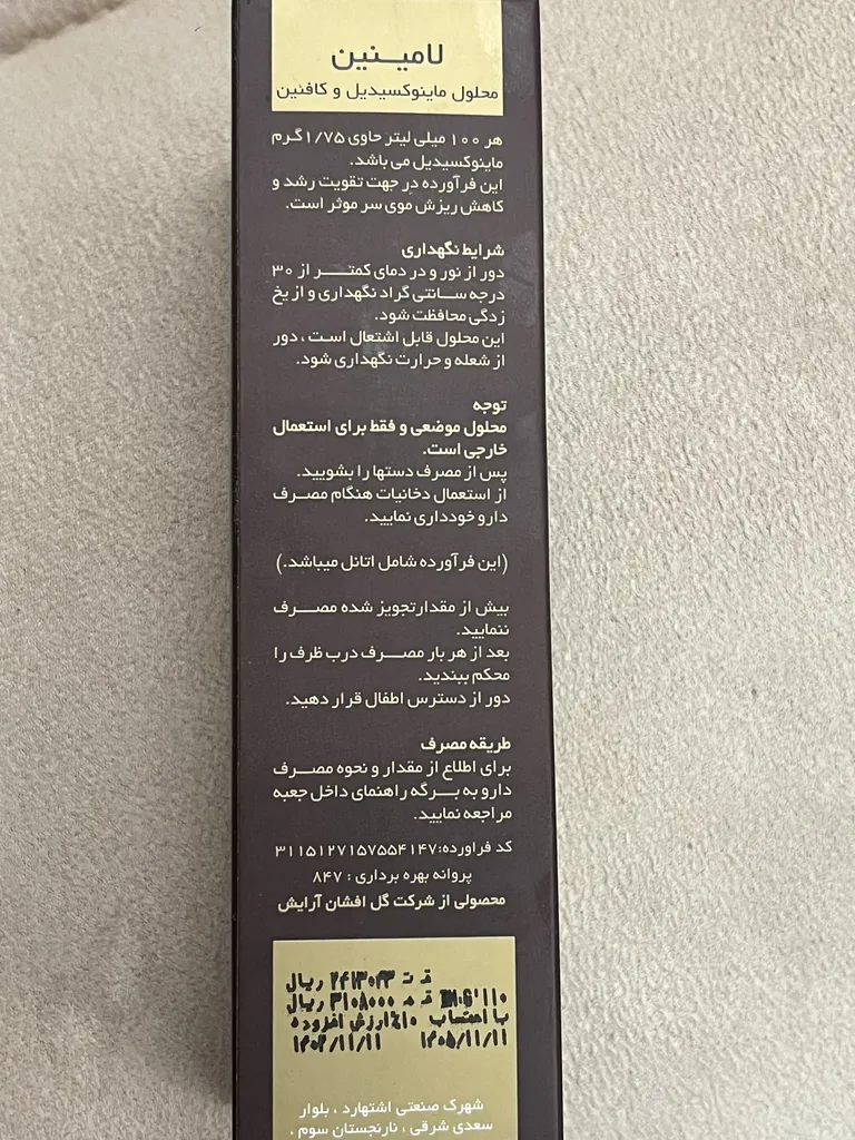 محلول تقویت کننده مو لامینین مدل ماینوکسیدیل و کافئین حجم 75 میلی لیتر