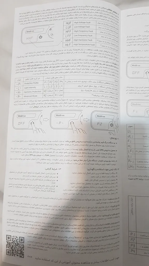 محافظ ولتاژ هارمونیک هادرون مدل P244