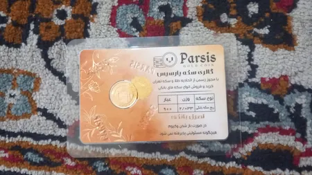 ربع سکه طلا بهار آزادی طرح جدید- سکه پارسیس