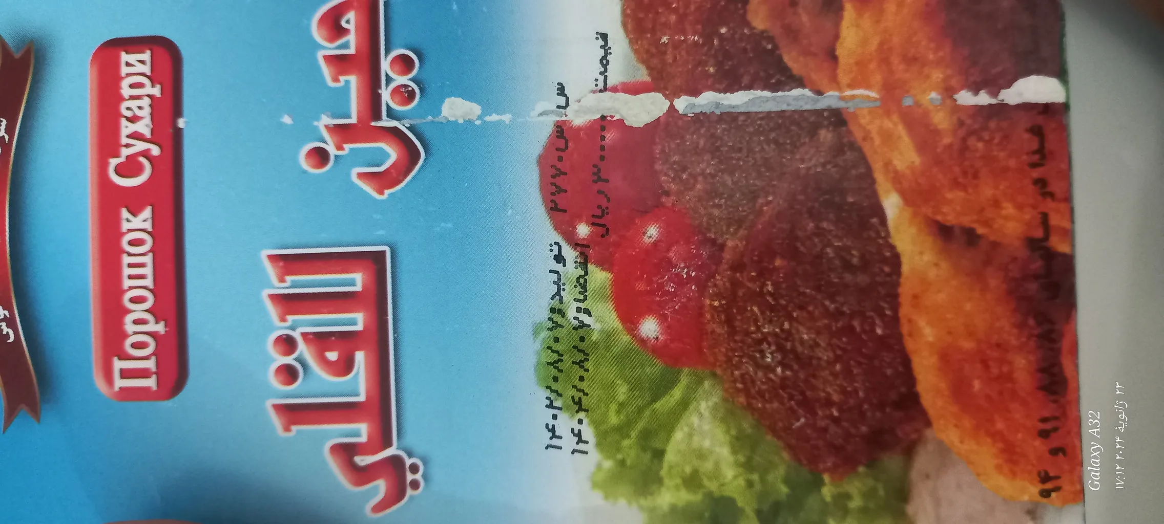 آرد سوخاری ضامن - 300 گرم