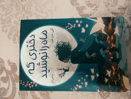 کتاب دختری که ماه را نوشید اثر کلی بارن هیل مترجم مرتضی تبار انتشارات آیین محمود