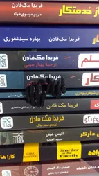 نشانگر کتاب مدل کتاب وحشت