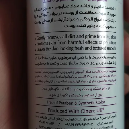 ژل شست‌و‌شوی صورت سینره مدل Normal To Dry Skin حجم 200 میلی‌لیتر