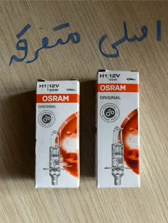 لامپ هالوژن اسرام مدل H1 12V 55W بسته 2 عددی
