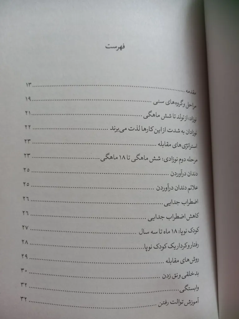 کتاب مادر کافی اثر جی .ا. فراست انتشارات آثار نور