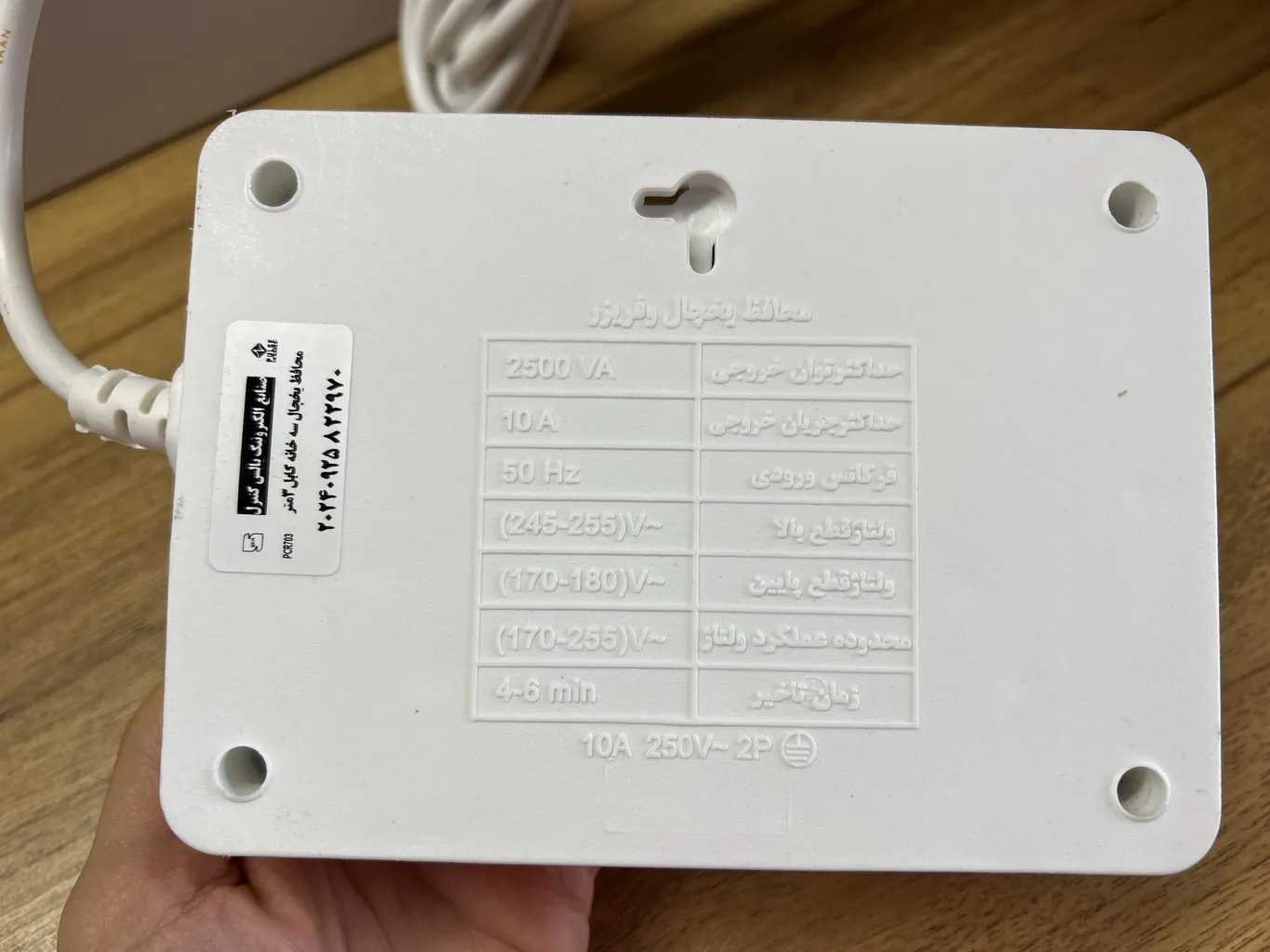 محافظ یخچال و فریزر پالس کنترل مدل سه خانه ارت دار