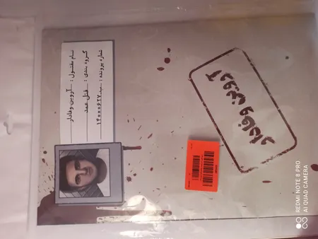 بازی فکری مدل پرونده معمایی قتل آروین وفادار