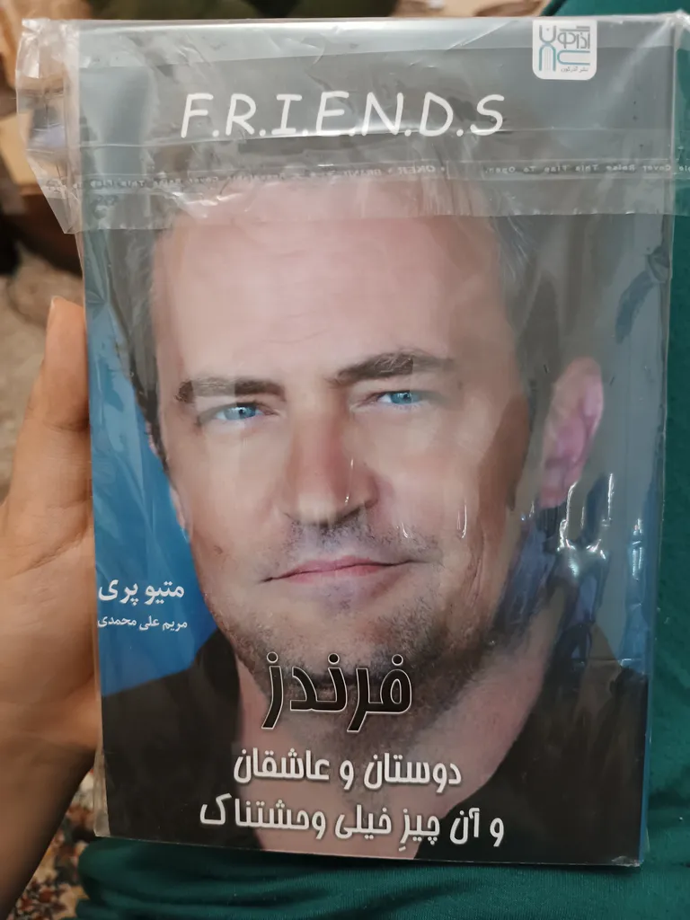 کتاب فرندز دوستان و عاشقان اثر متیو پری نشر آذرگون