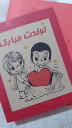 کارت پستال طرح تولد مبارک کد LO.M