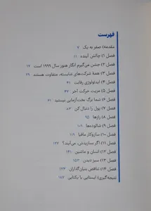 تجریه خرید کتاب صفر به یک اثر پیتر تیل نشر نوین