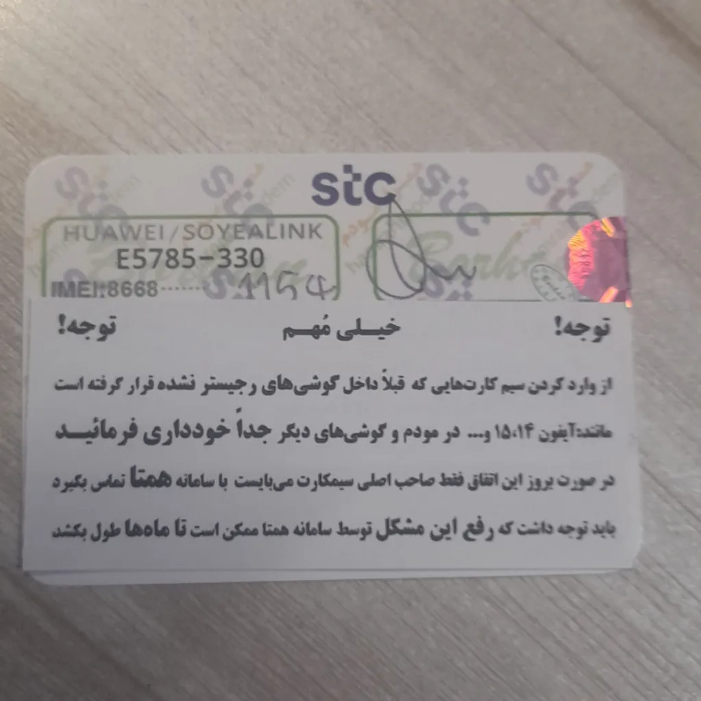 مودم 4.5G قابل حمل اس تی سی مدل E5785-330
