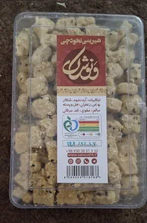 شیرینی نخودچی سنتی قزوین - 500 گرم