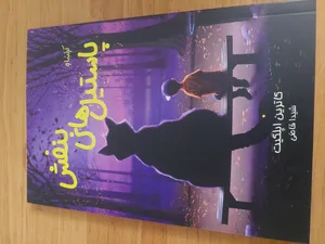 تجریه خرید کتاب پاستیل های بنفش اثر کاترین اپلگیت انتشارات آیین محمود