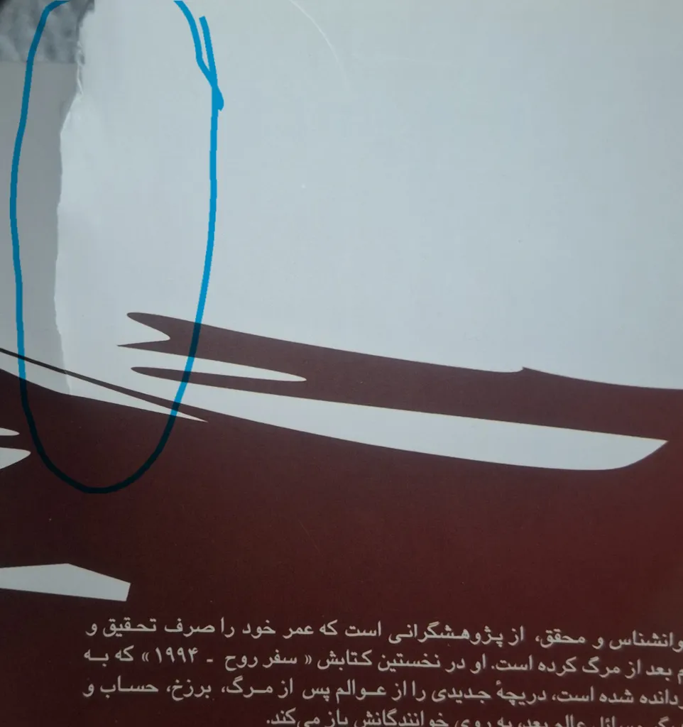 کتاب سرنوشت روح اثر مایکل نیوتن انتشارات مرسل