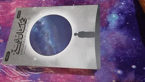 تجریه خرید کتاب کهکشان نیستی اثرمحمد هادی اصفهانی انتشارات نشر فیض فرزان