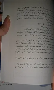 تجریه خرید کتاب من عاشق امید شدم اثر لان کالی انتشارات آیین محمود